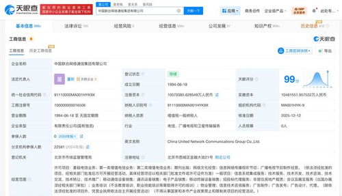 中国联通集团换帅完成工商变更 深化网络布局与文化经营融合的起点
